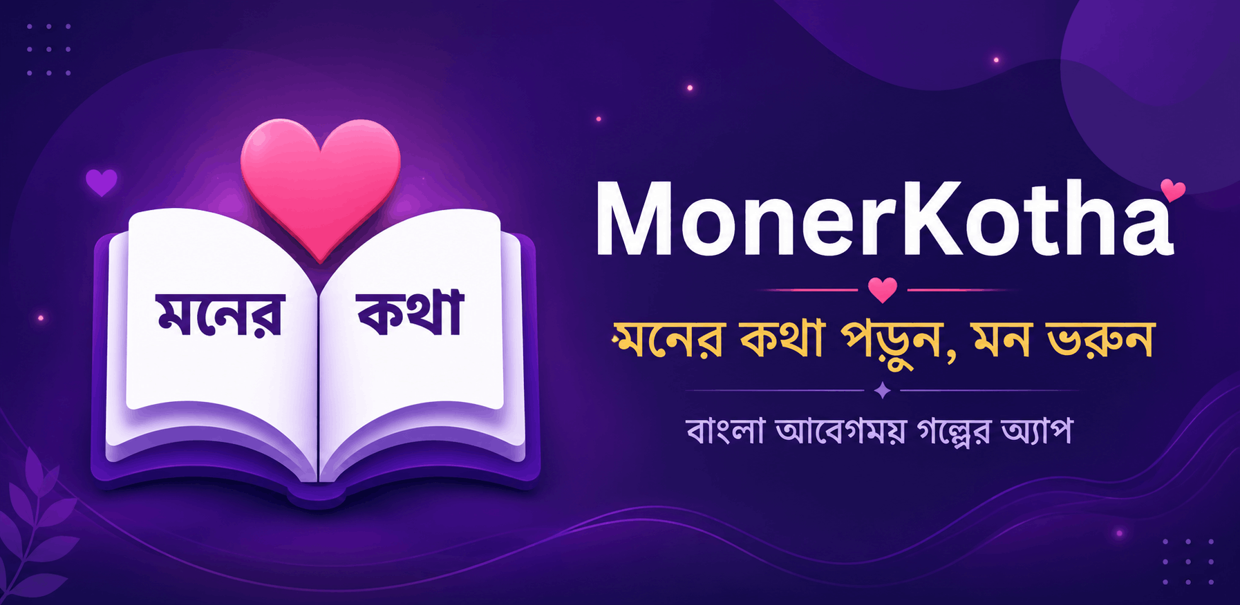 MonerKotha Featured Banner
