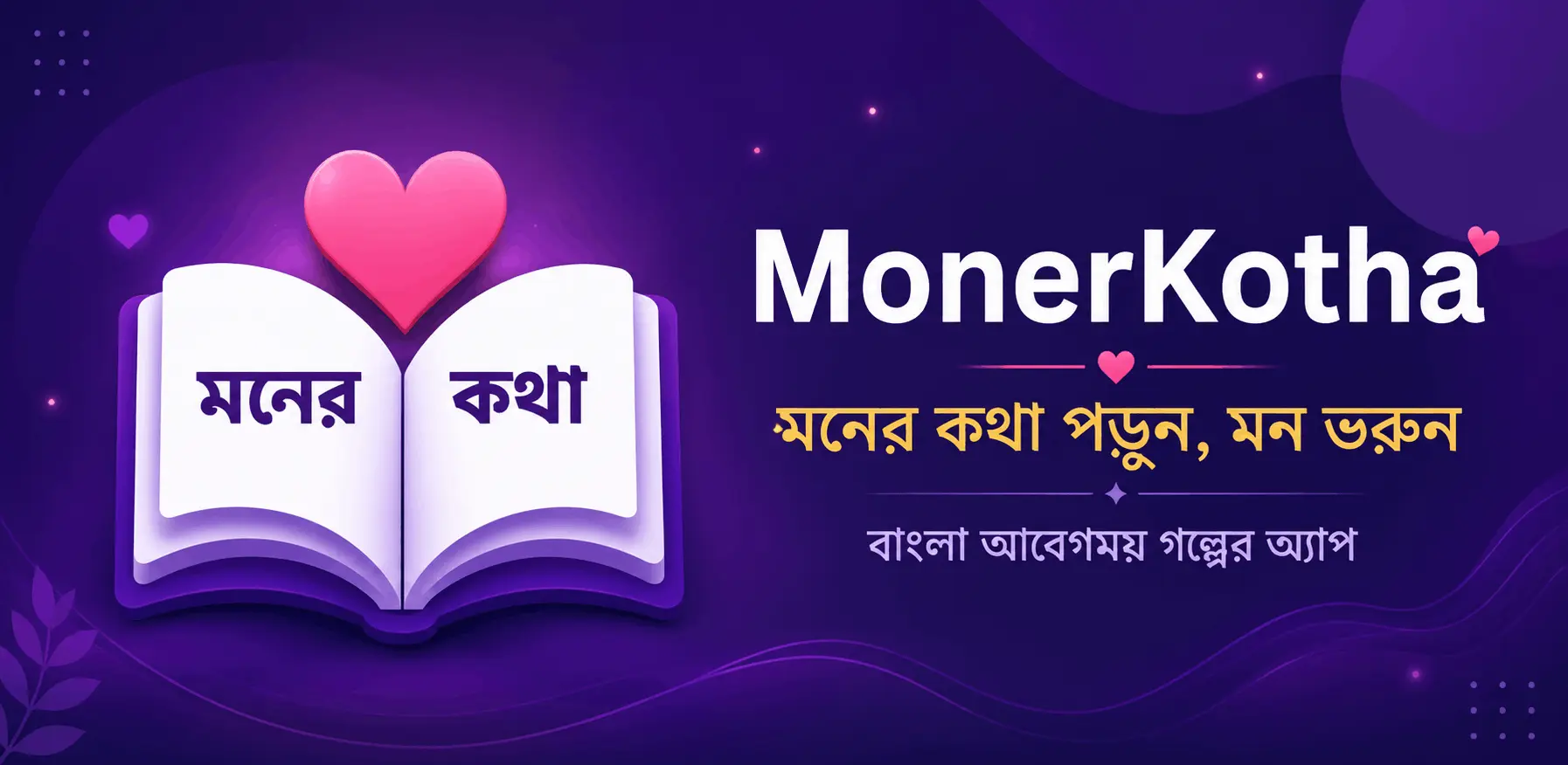 MonerKotha Featured Banner